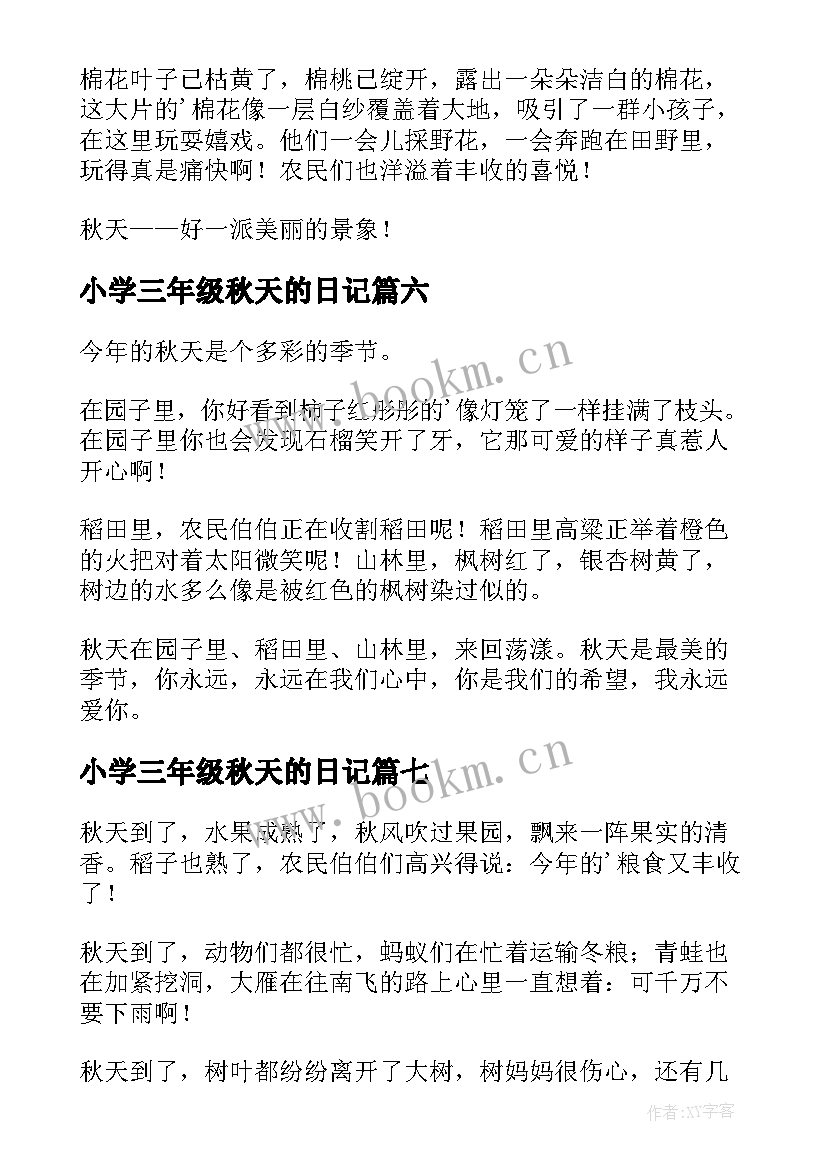 小学三年级秋天的日记 小学三年级秋天日记(优秀13篇)