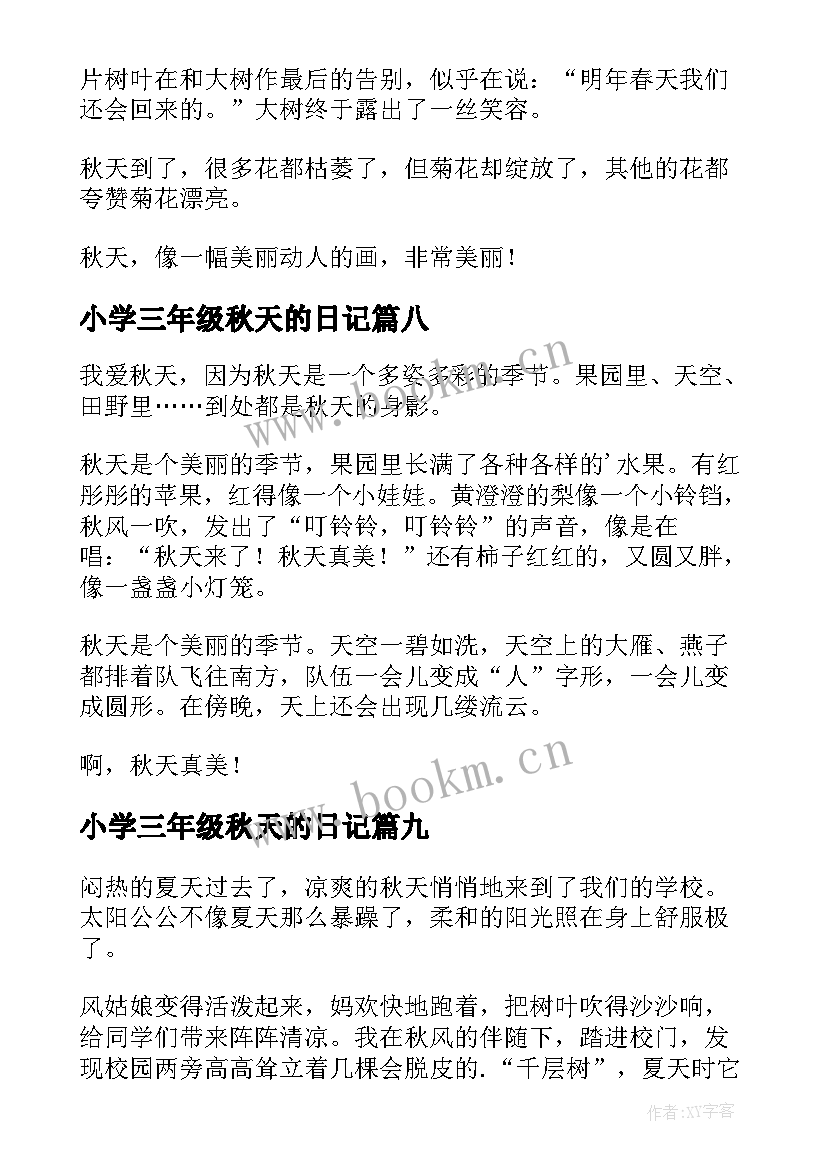 小学三年级秋天的日记 小学三年级秋天日记(优秀13篇)