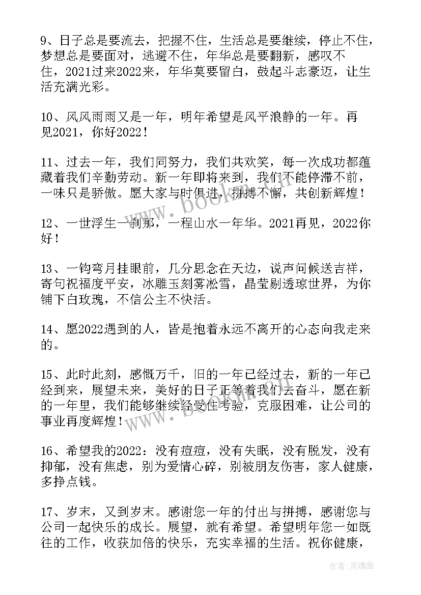 2023年倒计时最后一天宣传语(模板5篇)