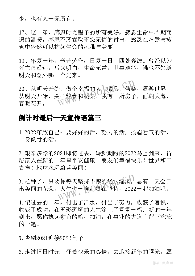 2023年倒计时最后一天宣传语(模板5篇)