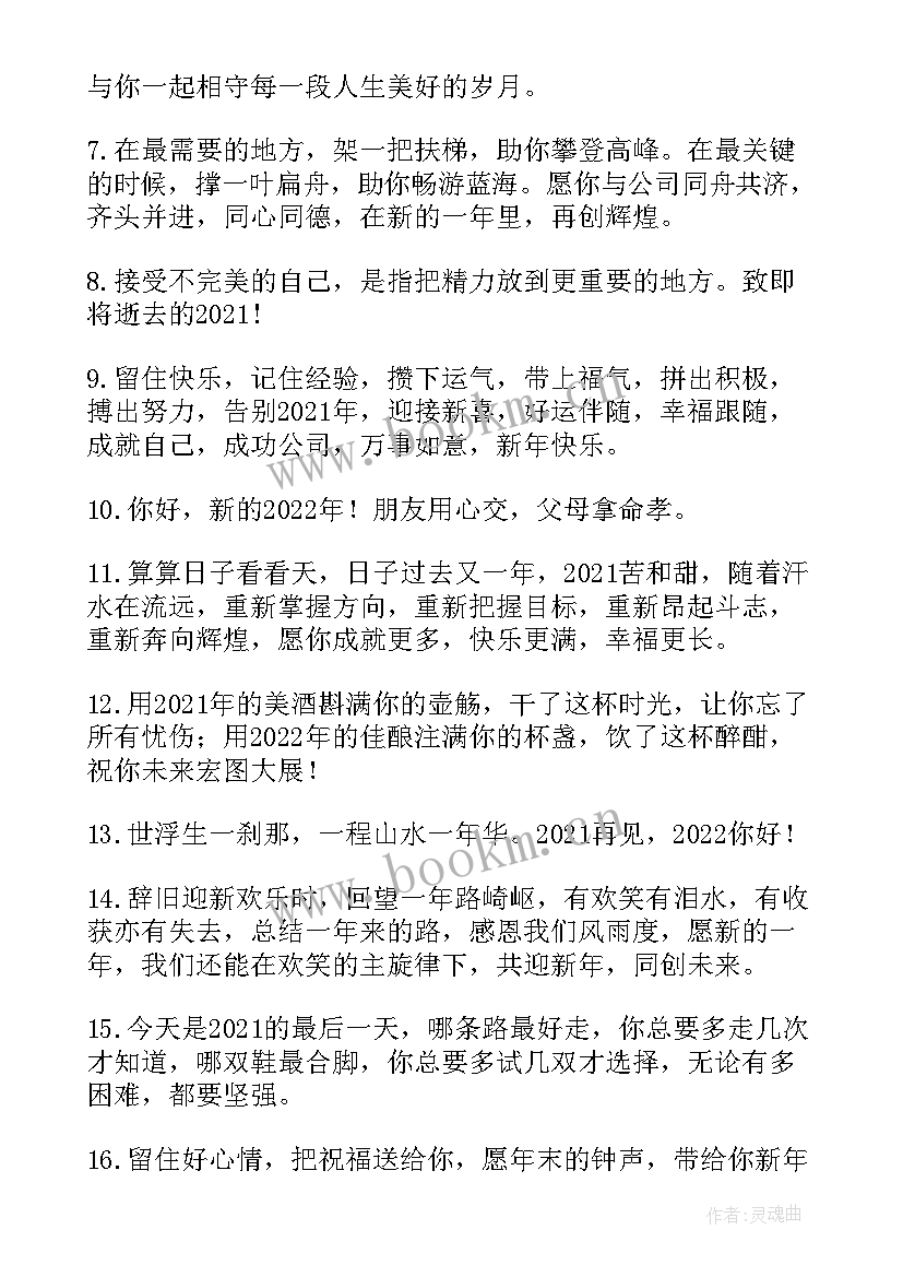 2023年倒计时最后一天宣传语(模板5篇)