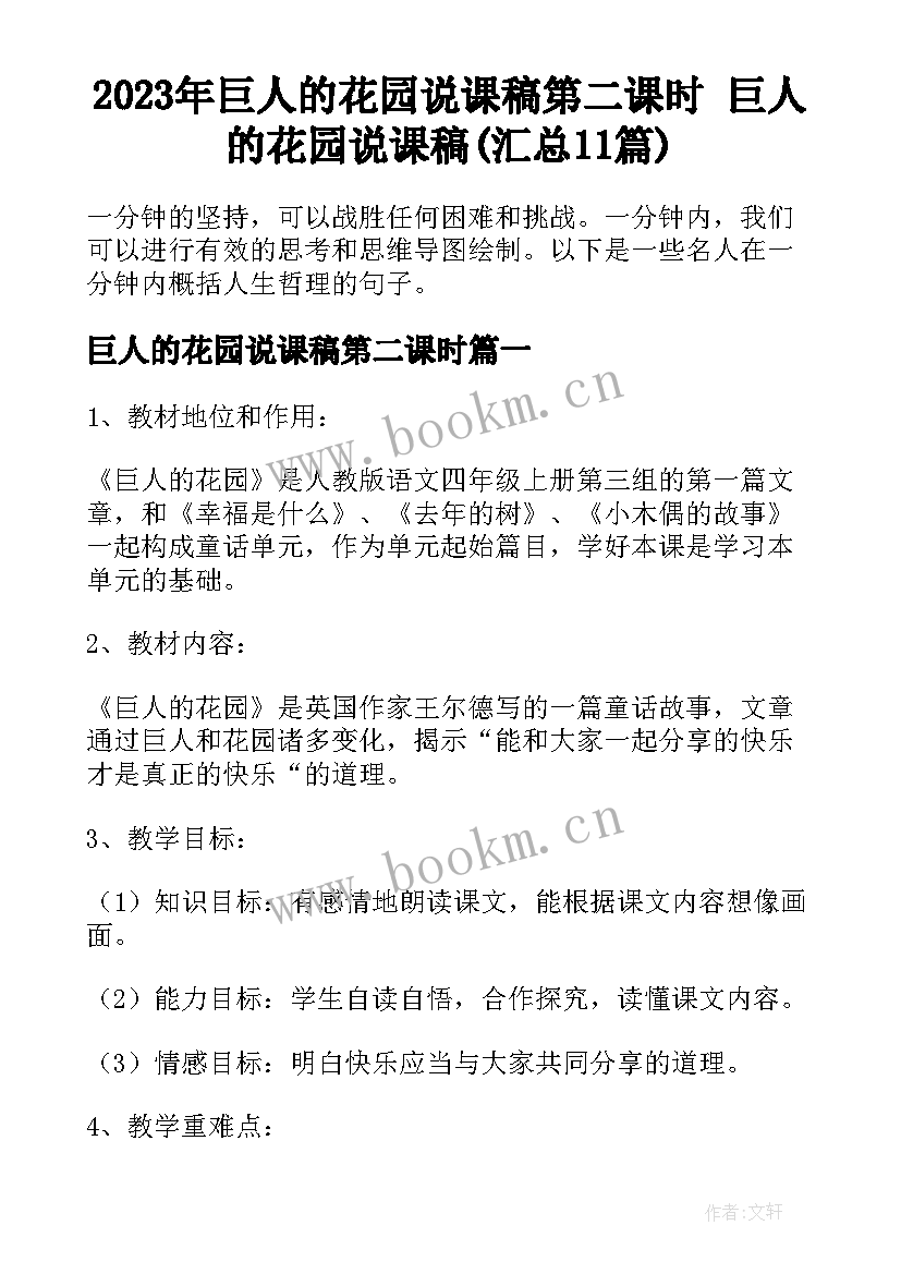 2023年巨人的花园说课稿第二课时 巨人的花园说课稿(汇总11篇)