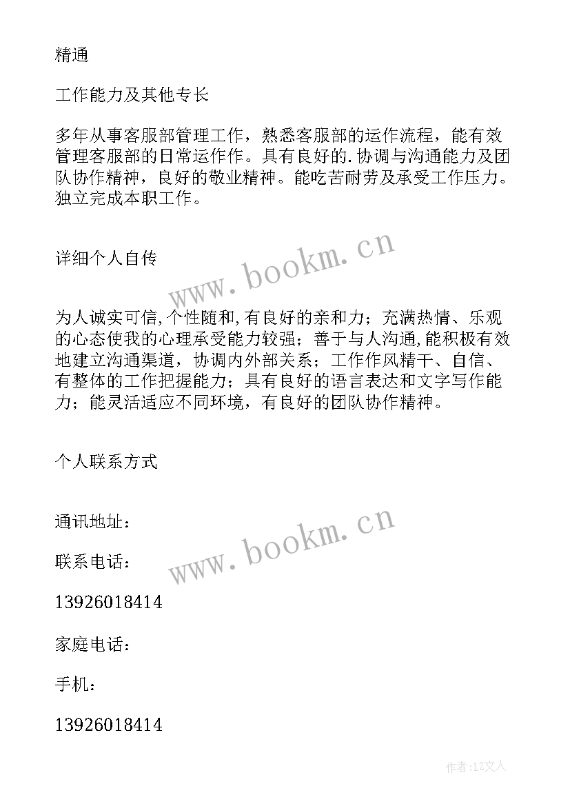 最新电子工程师个人简历 电子工程师个人简历典型(通用8篇)