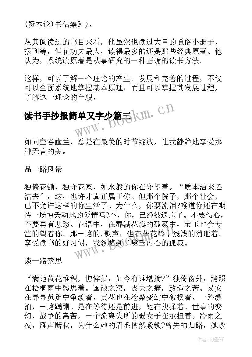 最新读书手抄报简单又字少 读书手抄报简单(优秀8篇)