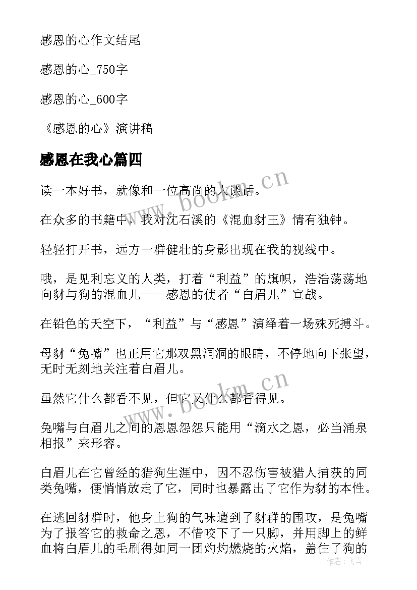 最新感恩在我心(大全20篇)