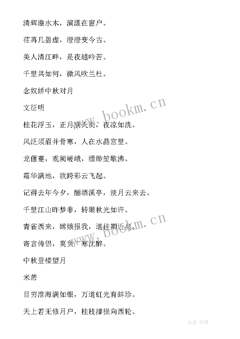 最新中秋诗词名句摘抄(优秀19篇)