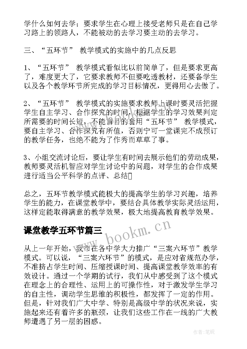 最新课堂教学五环节(模板8篇)