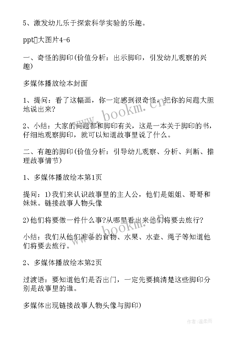 最新有趣的平衡教学课件(模板8篇)