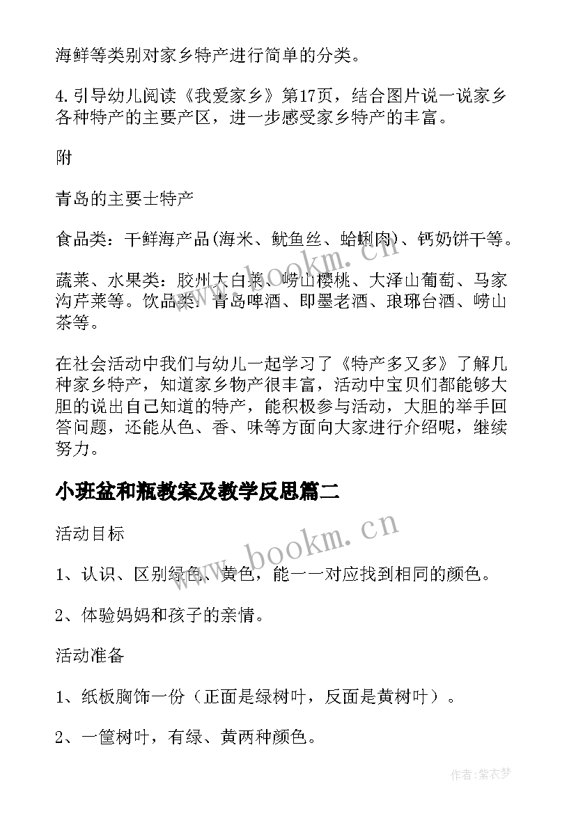 小班盆和瓶教案及教学反思(优质8篇)