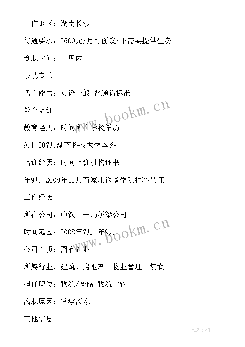 最新物流主管简历(优质8篇)