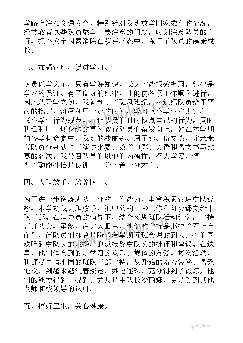 2023年小学大队辅导员的工作总结报告 小学大队辅导员个人工作总结(通用6篇)