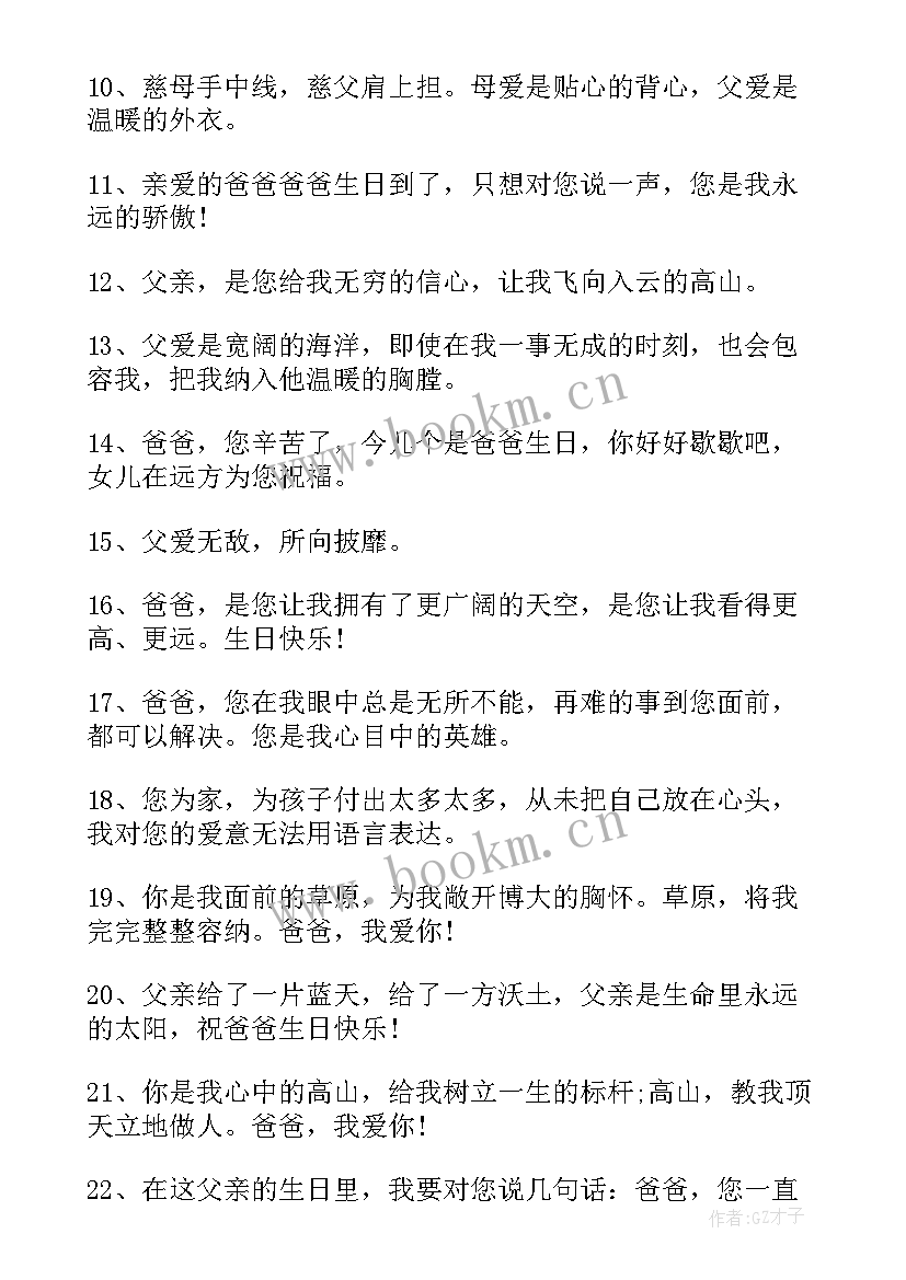 生日日语带翻译 爸爸生日语录(优秀10篇)