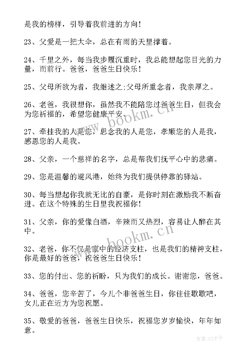 生日日语带翻译 爸爸生日语录(优秀10篇)