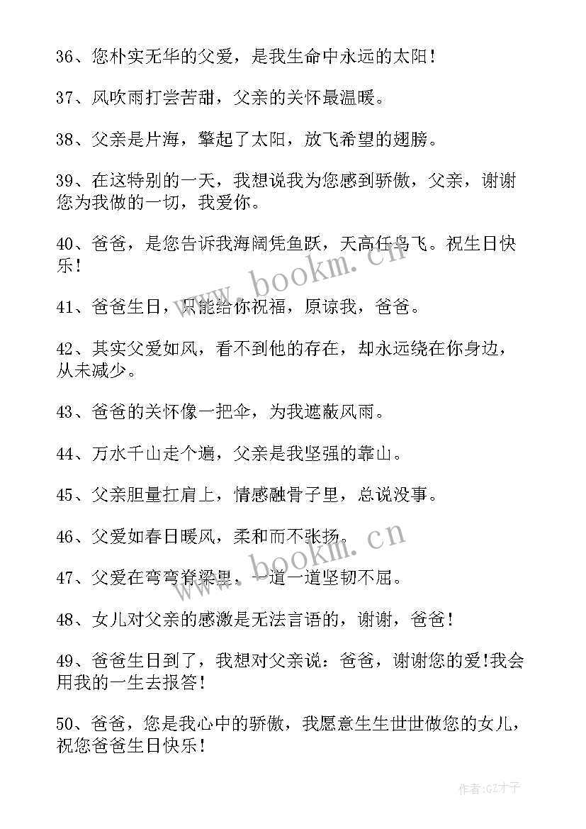 生日日语带翻译 爸爸生日语录(优秀10篇)