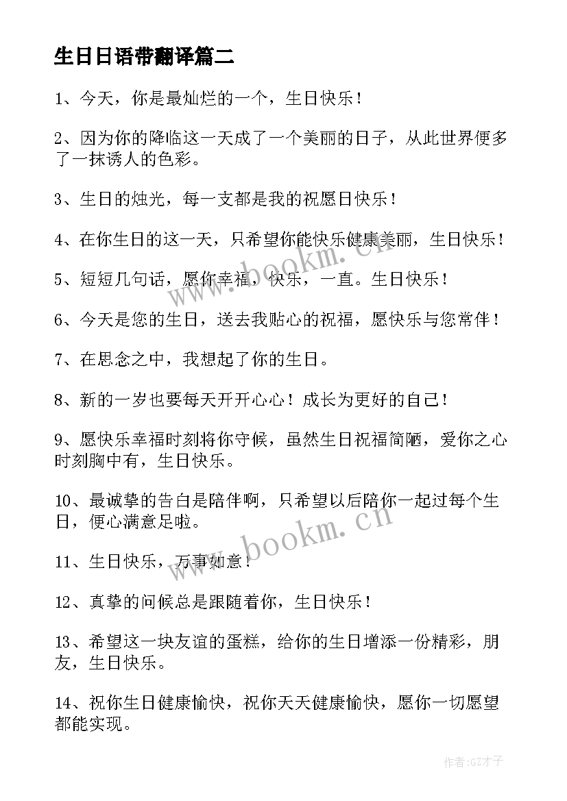 生日日语带翻译 爸爸生日语录(优秀10篇)