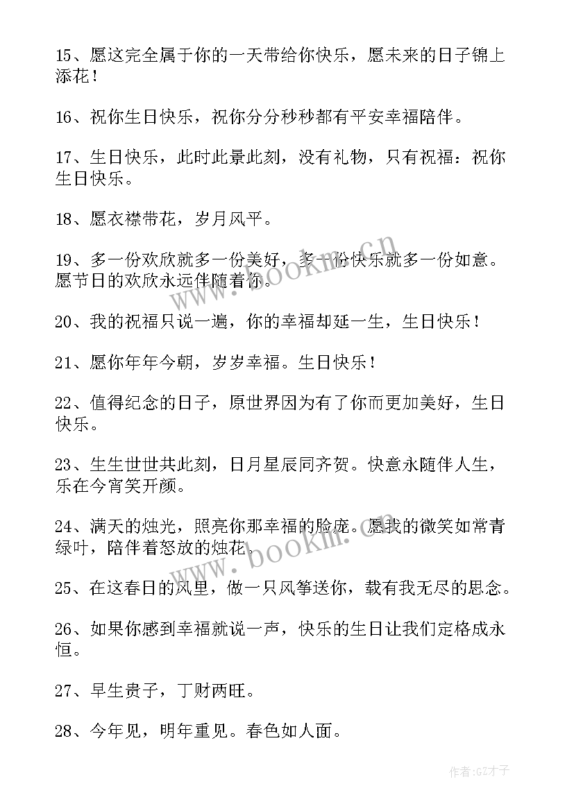 生日日语带翻译 爸爸生日语录(优秀10篇)