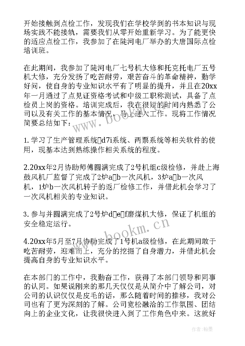 个人专业技术工作总结助理工程师(实用20篇)