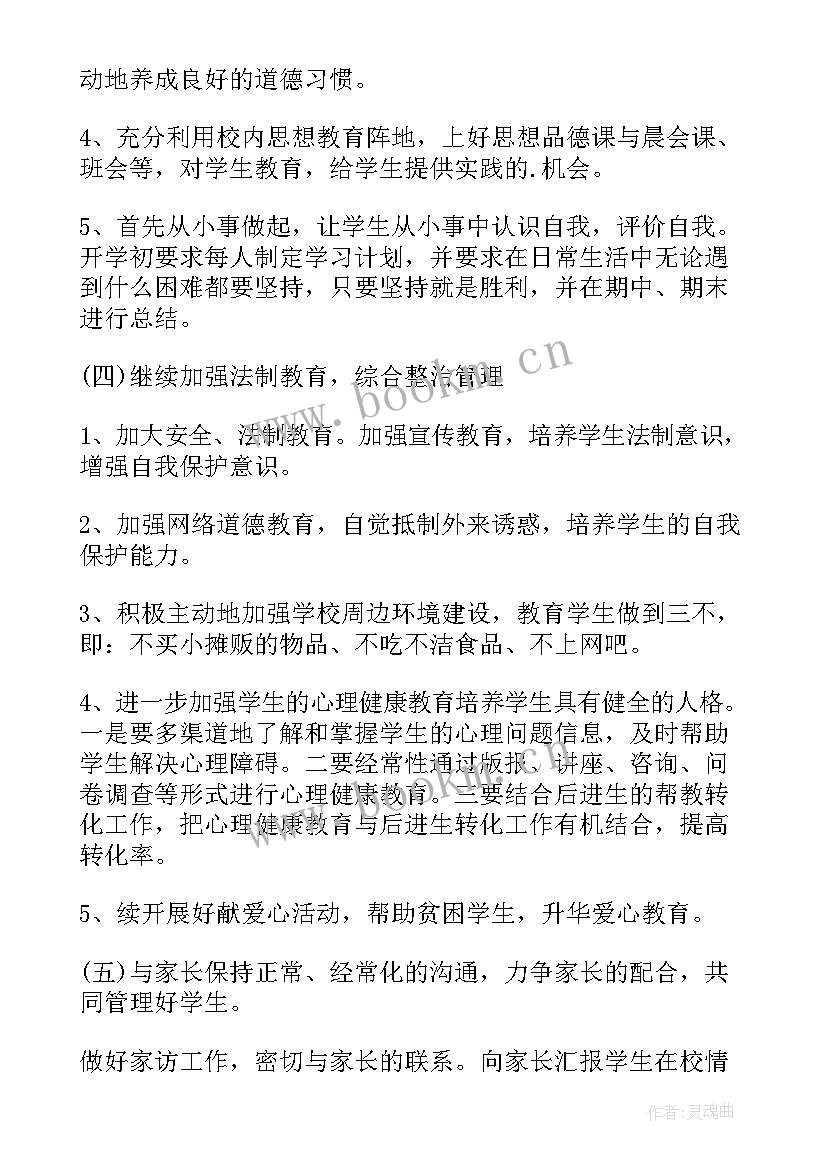 初中我的新学期计划 初中新学期新计划(优秀9篇)