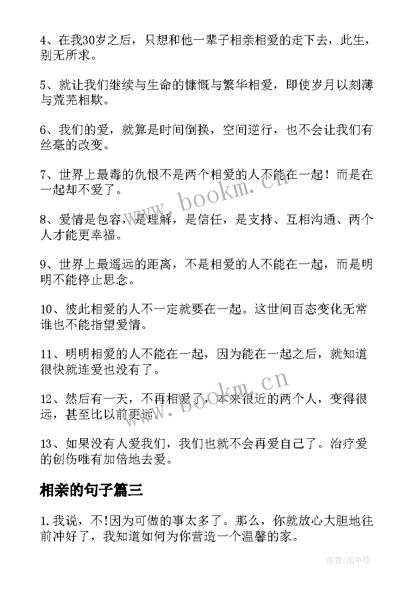 相亲的句子 相亲经典语录(模板8篇)