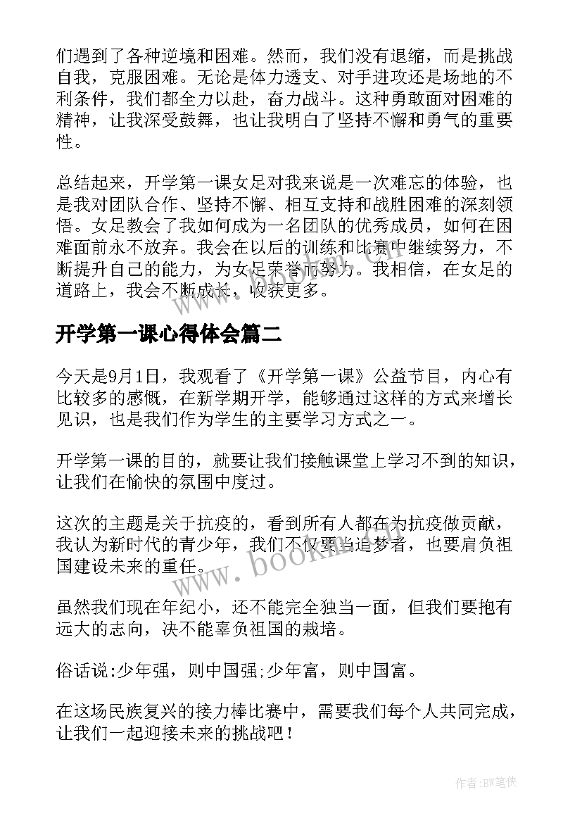 最新开学第一课心得体会(大全13篇)