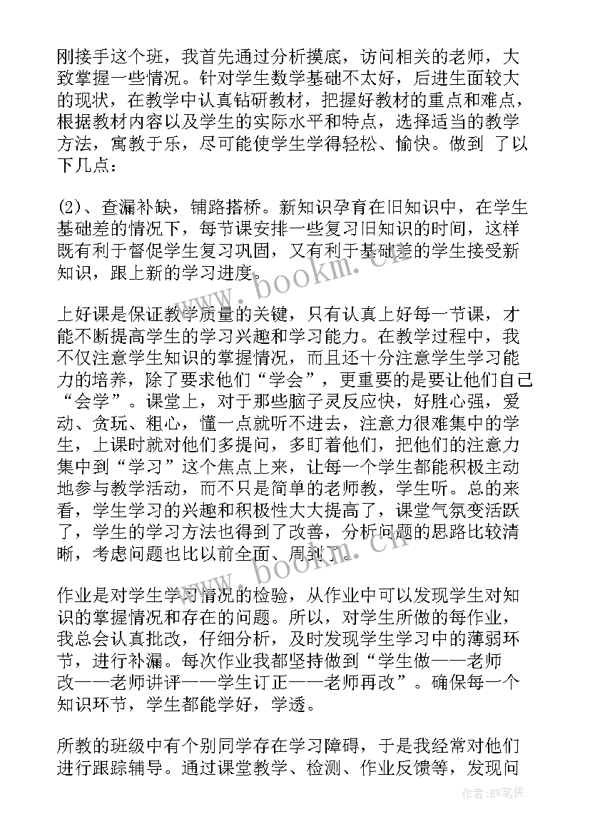 最新初二数学教学工作总结(精选8篇)