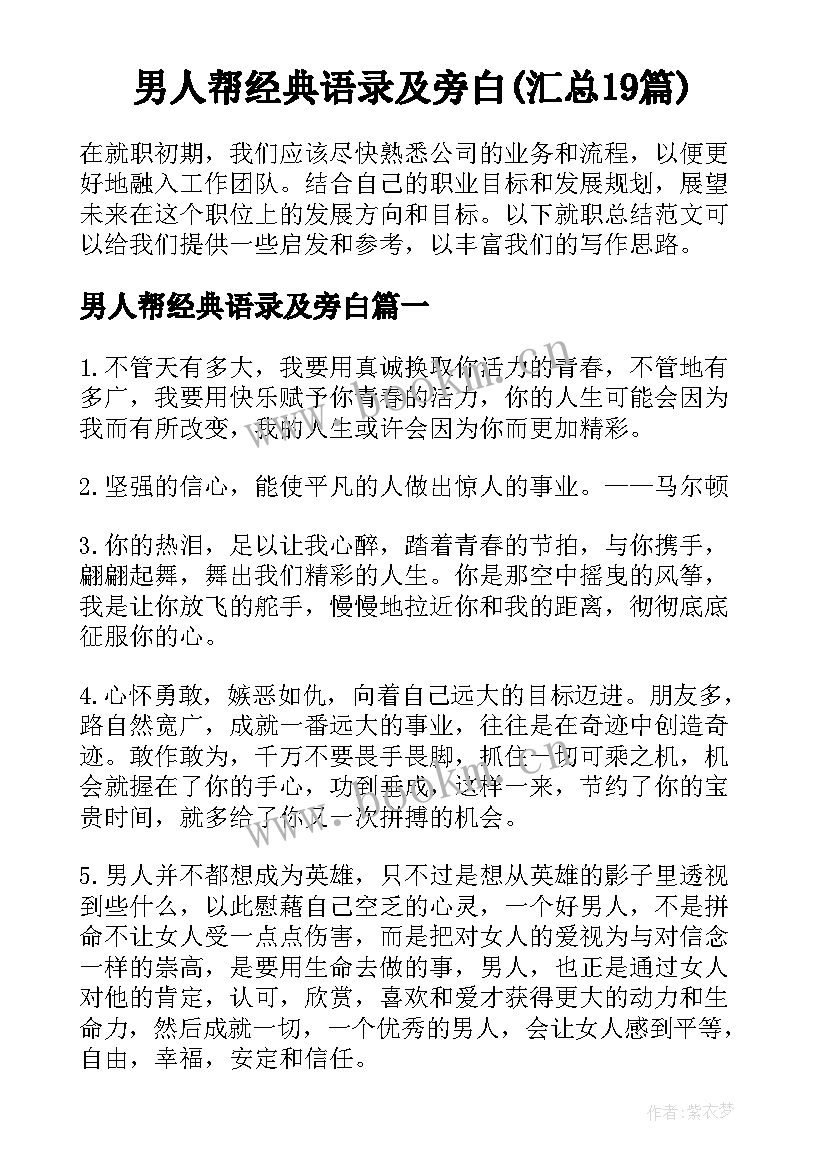 男人帮经典语录及旁白(汇总19篇)