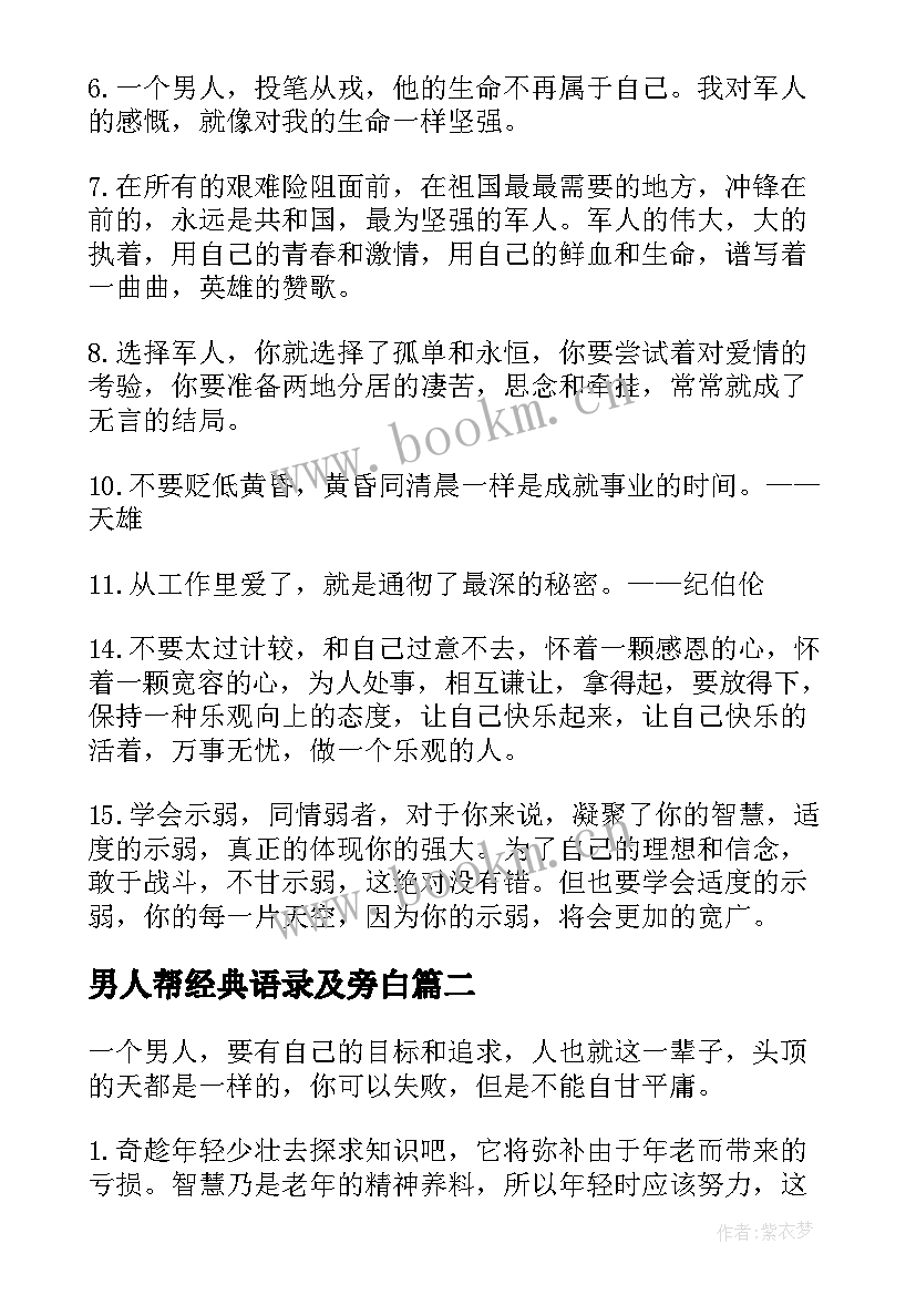 男人帮经典语录及旁白(汇总19篇)