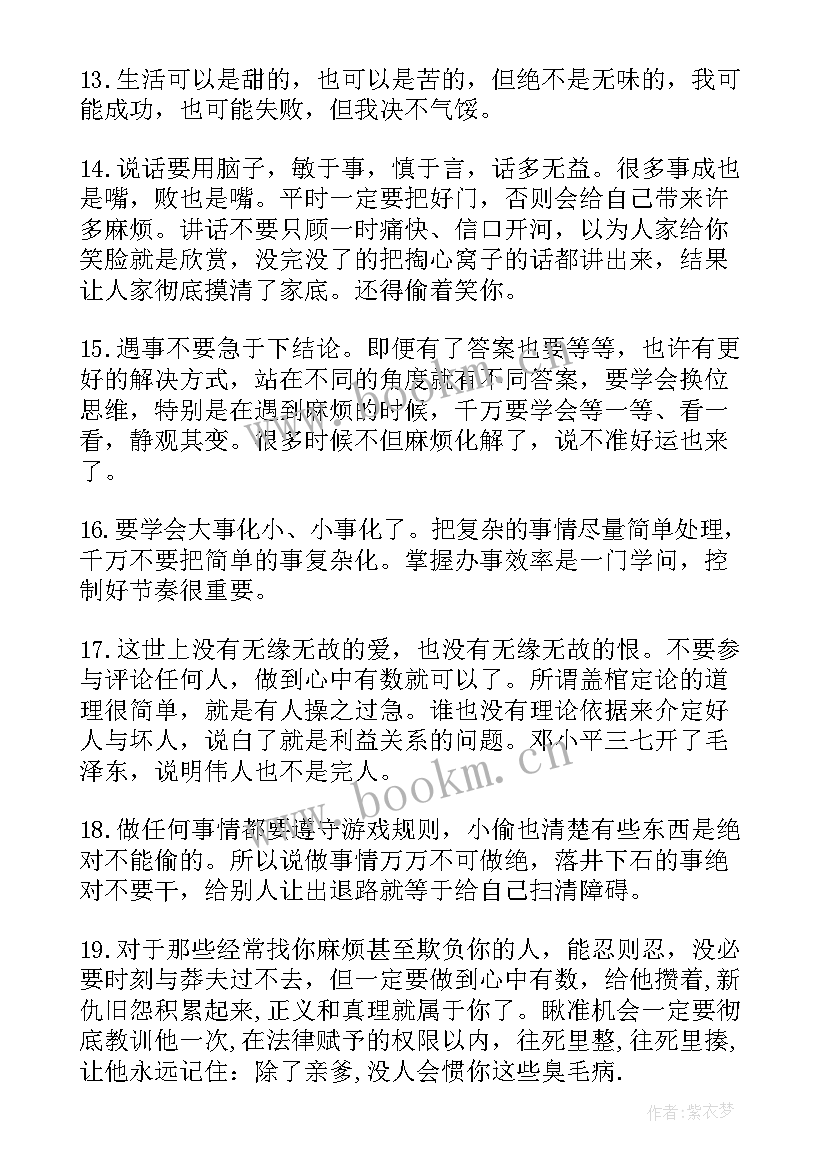 男人帮经典语录及旁白(汇总19篇)