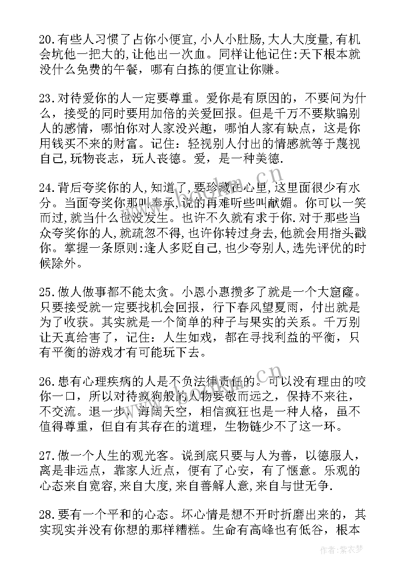 男人帮经典语录及旁白(汇总19篇)