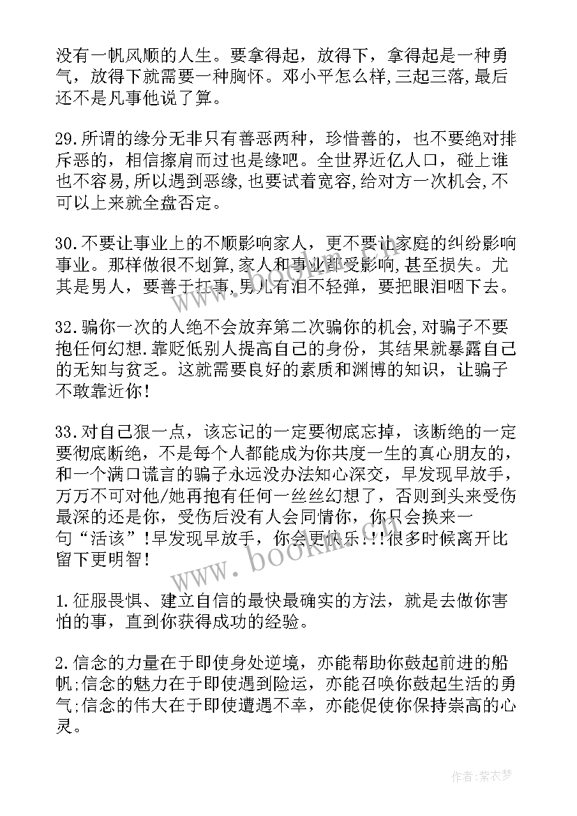 男人帮经典语录及旁白(汇总19篇)