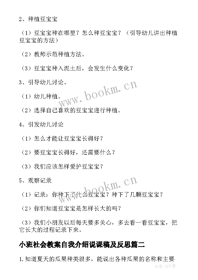 最新小班社会教案自我介绍说课稿及反思(优质8篇)