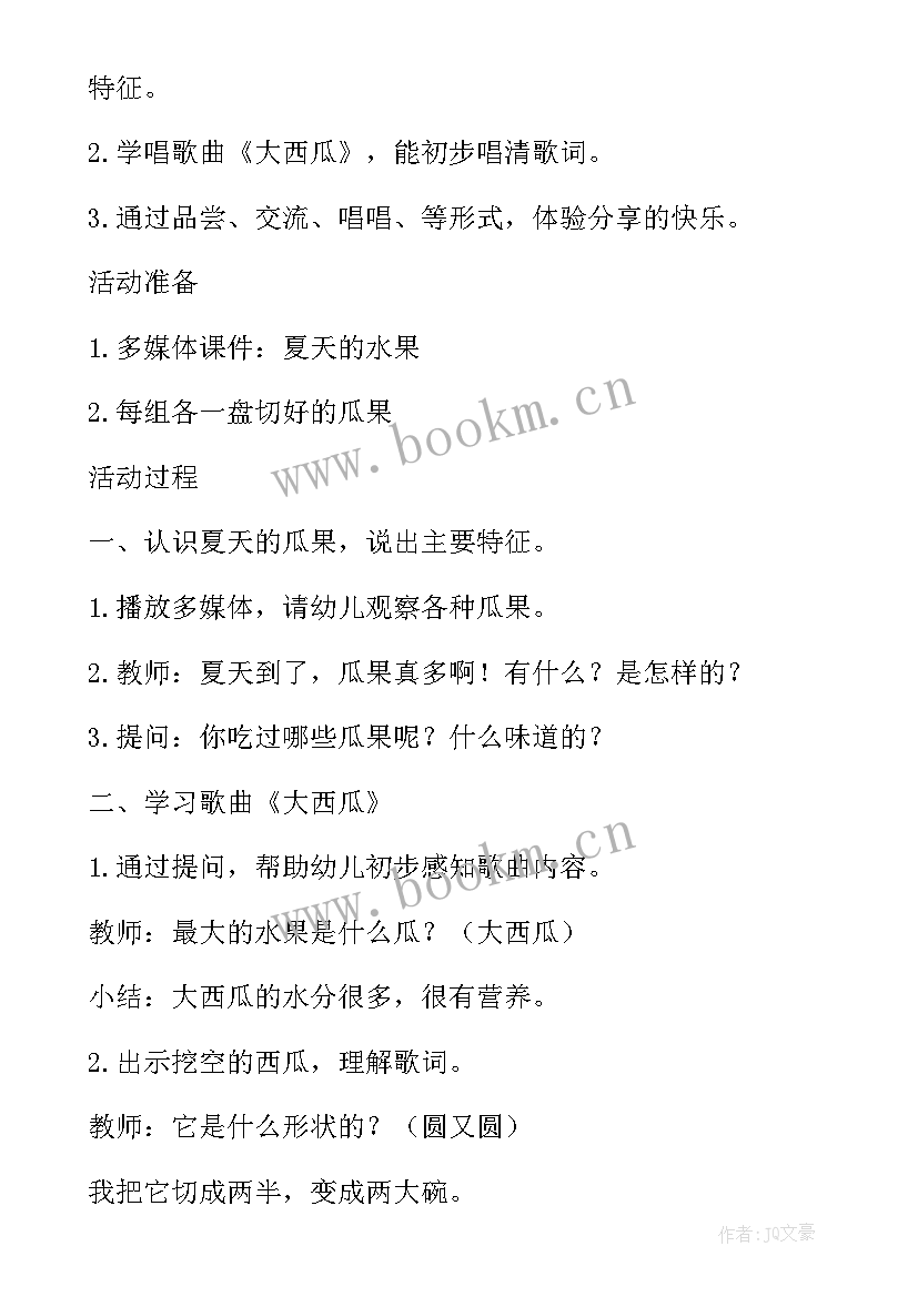 最新小班社会教案自我介绍说课稿及反思(优质8篇)