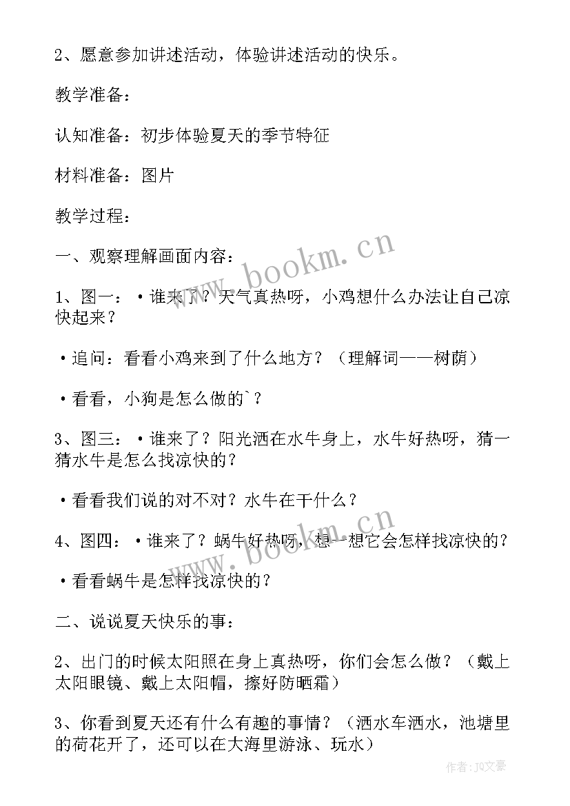 最新小班社会教案自我介绍说课稿及反思(优质8篇)