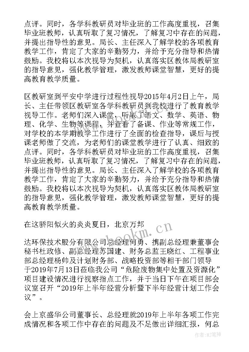 2023年领导莅临指导工作简报集合(模板8篇)