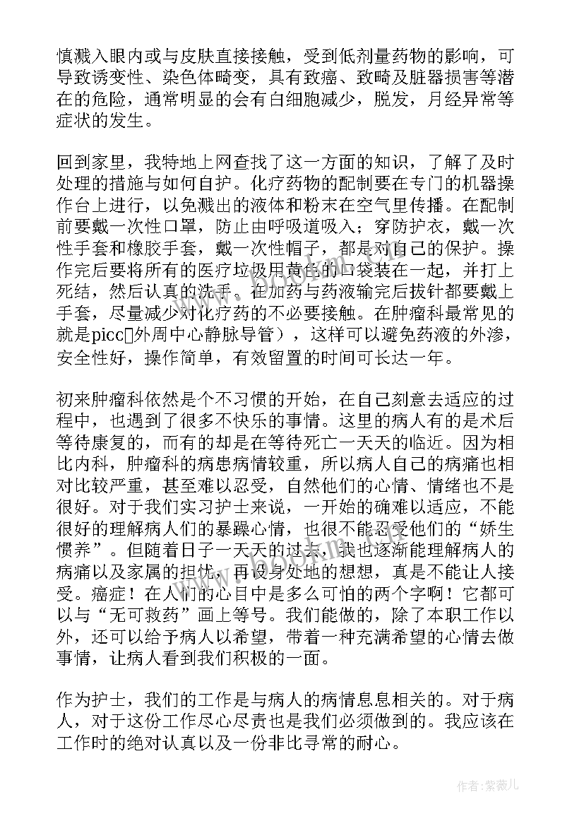 最新肿瘤科个人总结护士 肿瘤科护士年终个人工作总结(模板11篇)