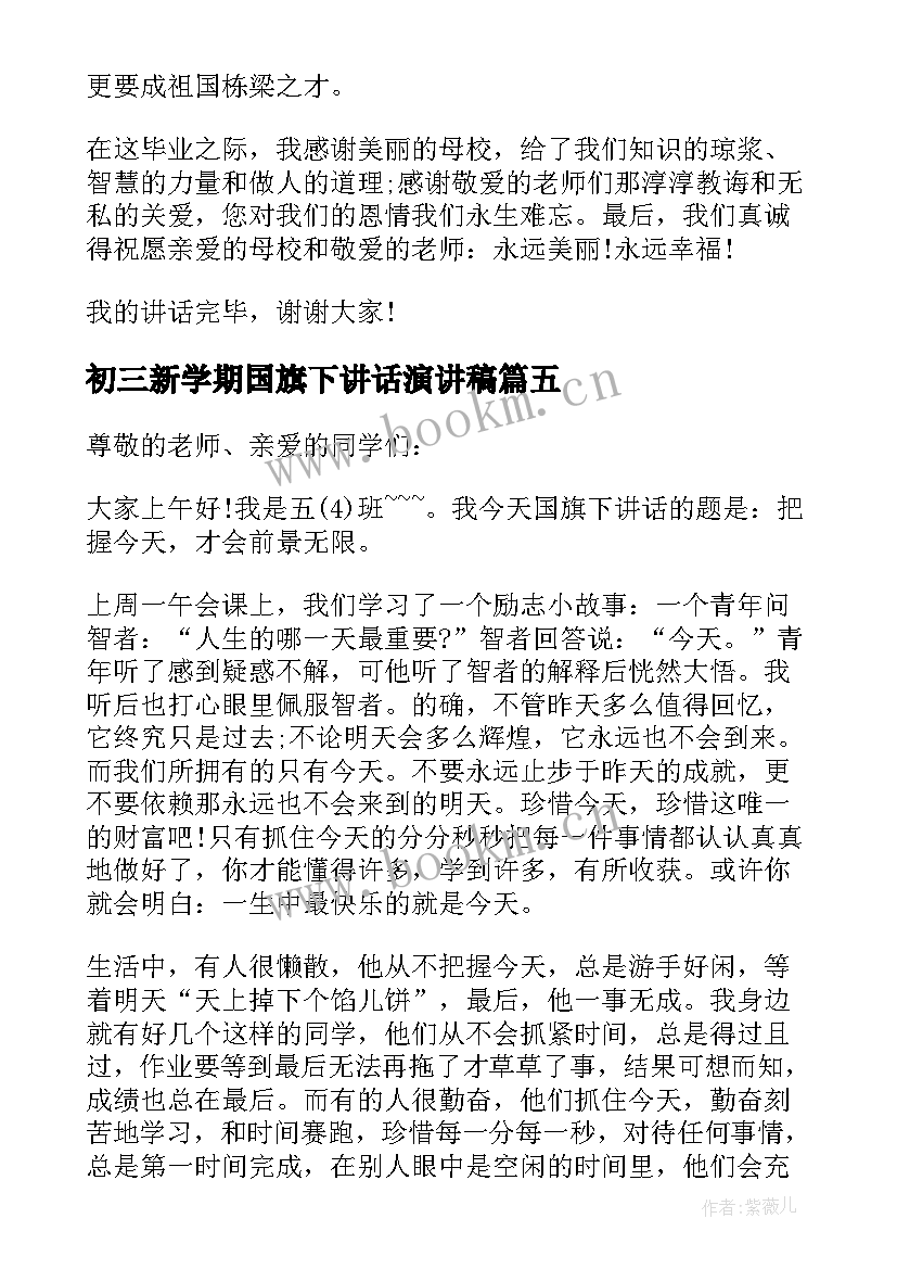 最新初三新学期国旗下讲话演讲稿(精选8篇)