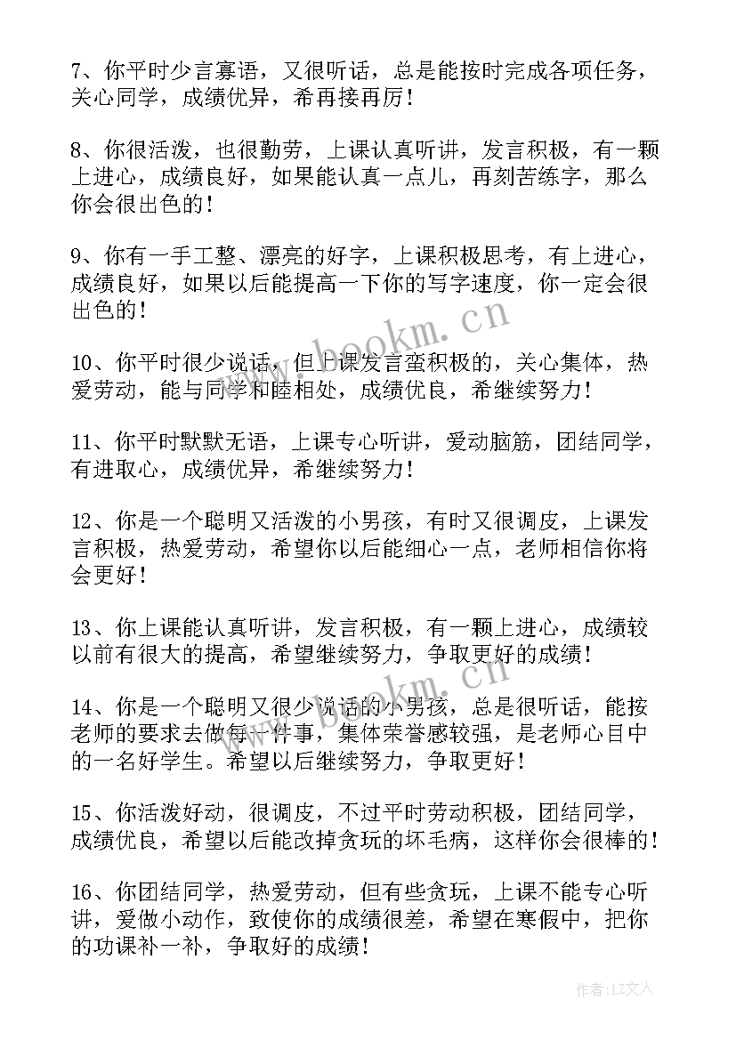 2023年中学生期末评语 班主任期末初中学生评语(通用10篇)