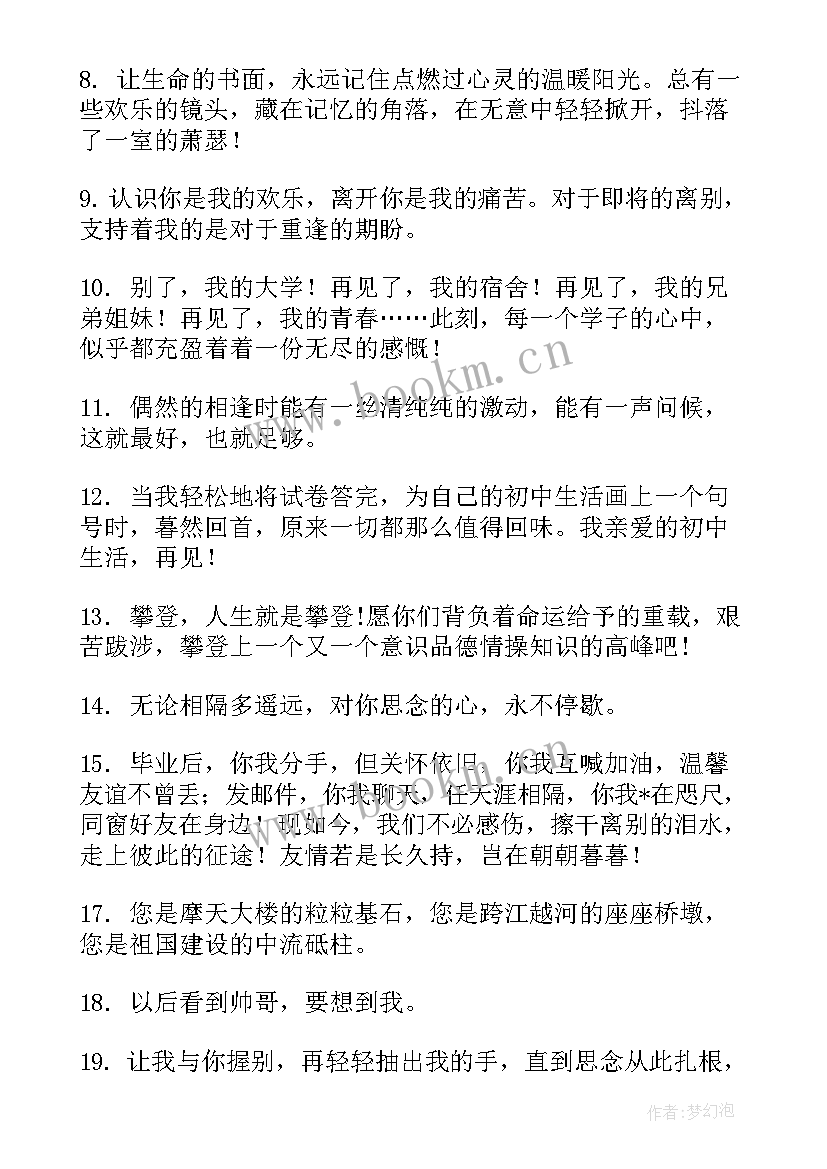 高三给老师的毕业赠言 老师给高三毕业留言唯美句子句(模板8篇)