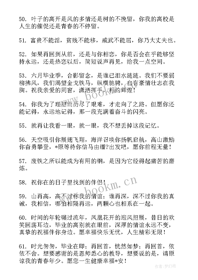 高三给老师的毕业赠言 老师给高三毕业留言唯美句子句(模板8篇)