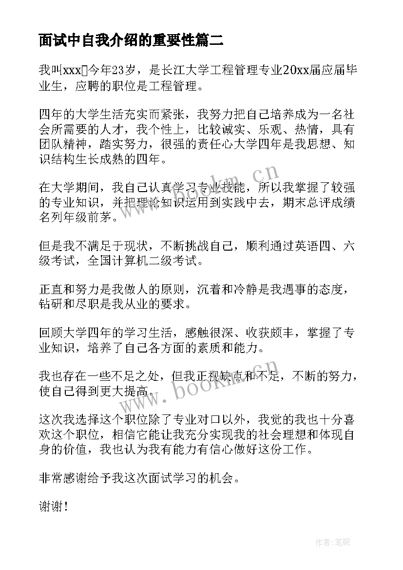 面试中自我介绍的重要性(优质20篇)