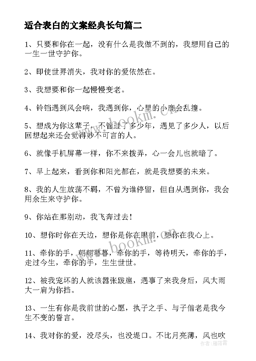 最新适合表白的文案经典长句 适合除夕夜表白的文案(实用16篇)