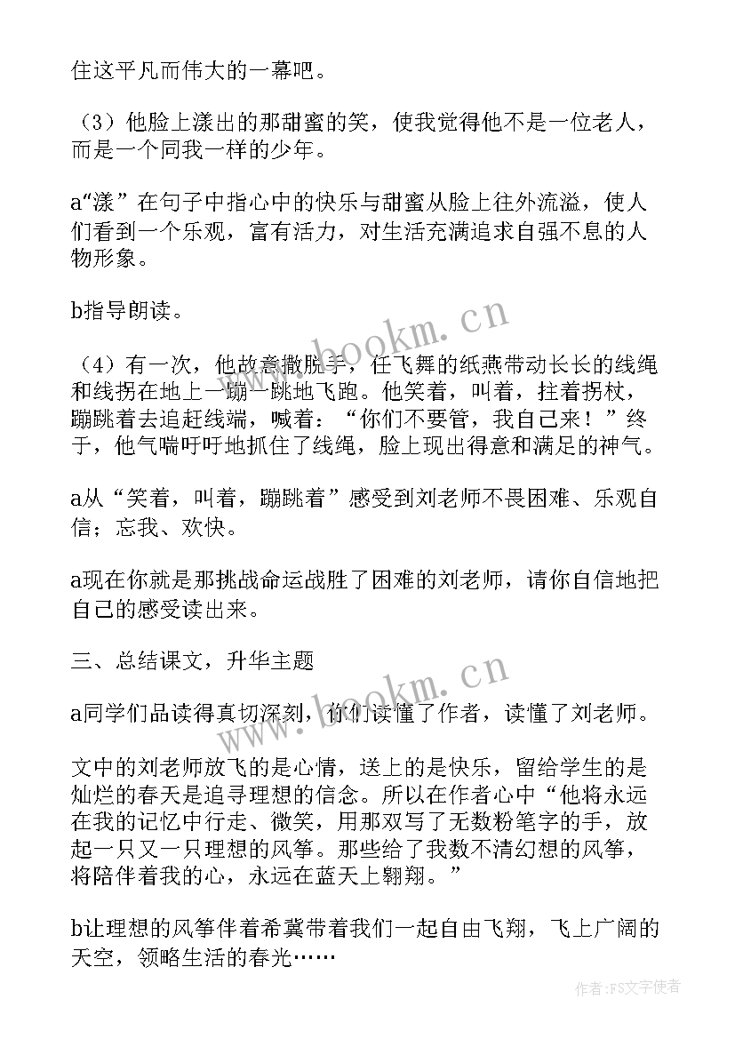 最新理想的风筝阅读题答案解析 理想的风筝阅读答案(优秀8篇)