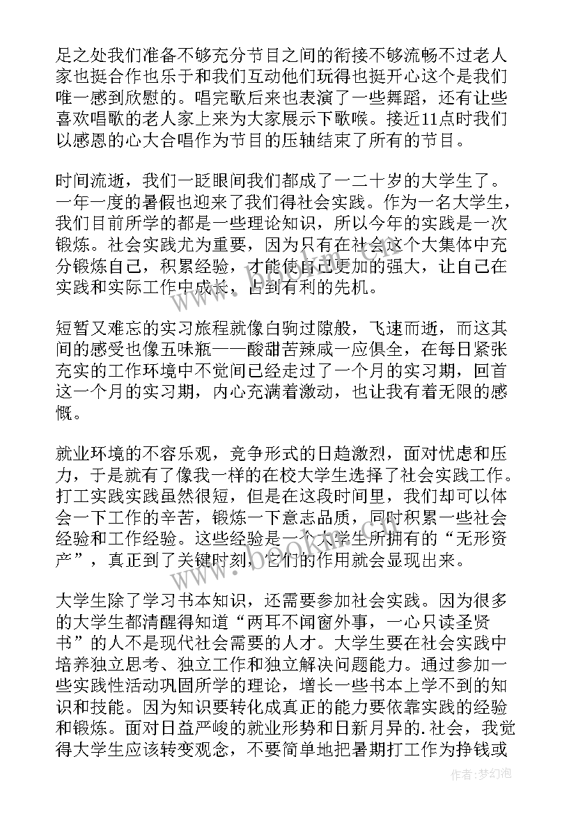 最新大学生假期社会实践心得 大学生假期社会实践心得体会(实用13篇)