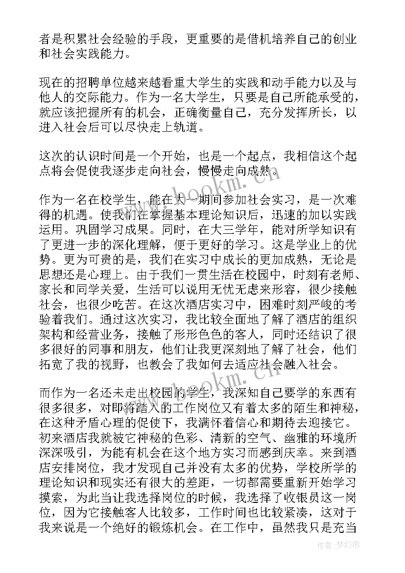 最新大学生假期社会实践心得 大学生假期社会实践心得体会(实用13篇)