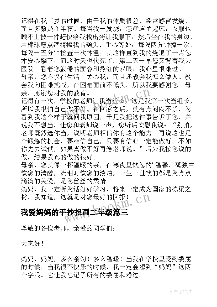 最新我爱妈妈的手抄报画二年级(优质8篇)