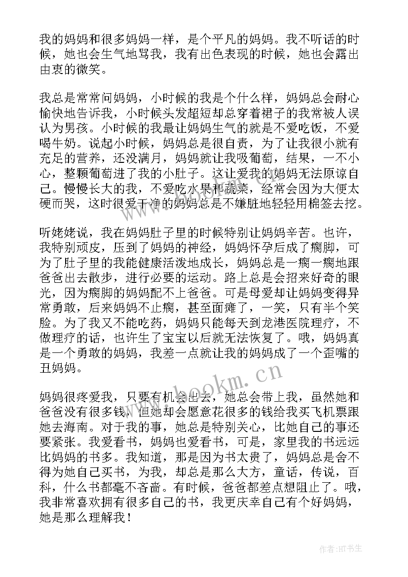 最新我爱妈妈的手抄报画二年级(优质8篇)