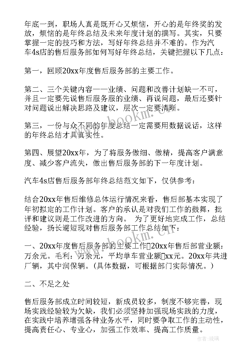 2023年售后工作计划(精选8篇)