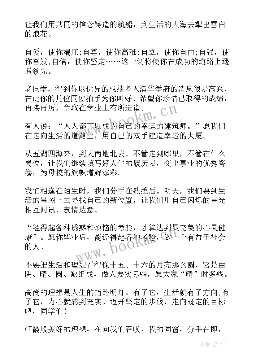 2023年同学录毕业留言一句话 毕业同学录经典留言(模板8篇)