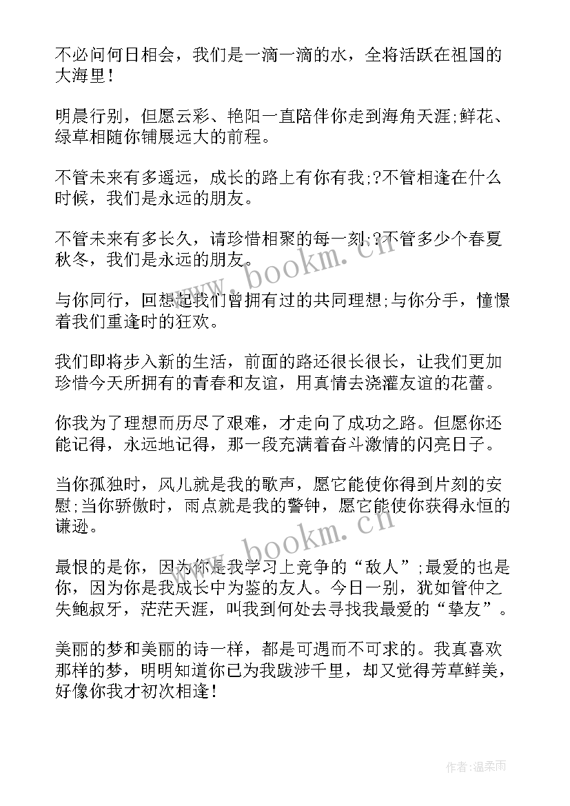 2023年同学录毕业留言一句话 毕业同学录经典留言(模板8篇)