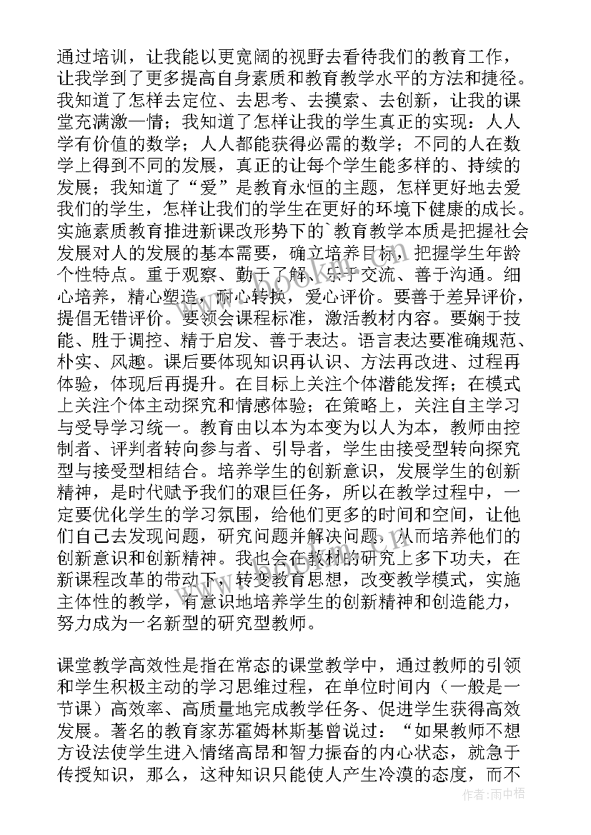 最新教师暑假培训心得体会和收获 暑假教师培训心得体会(优质12篇)